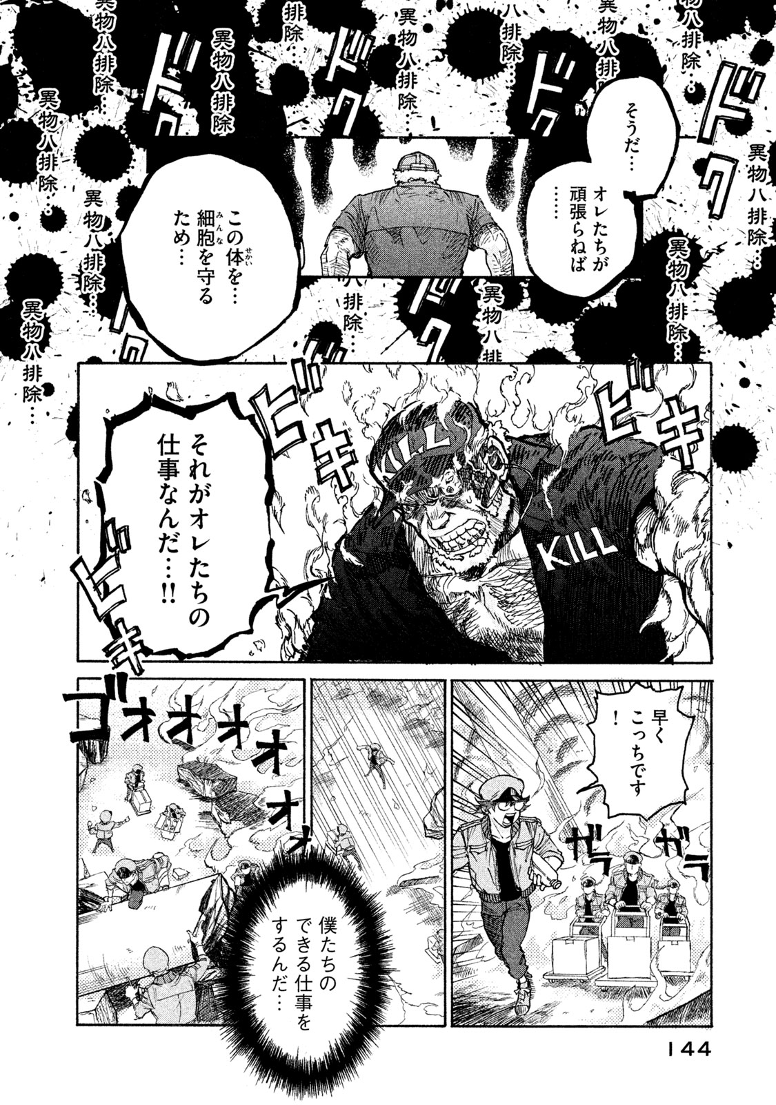 Hataraku Saibou BLACK - Chapter 5 - Page 18
